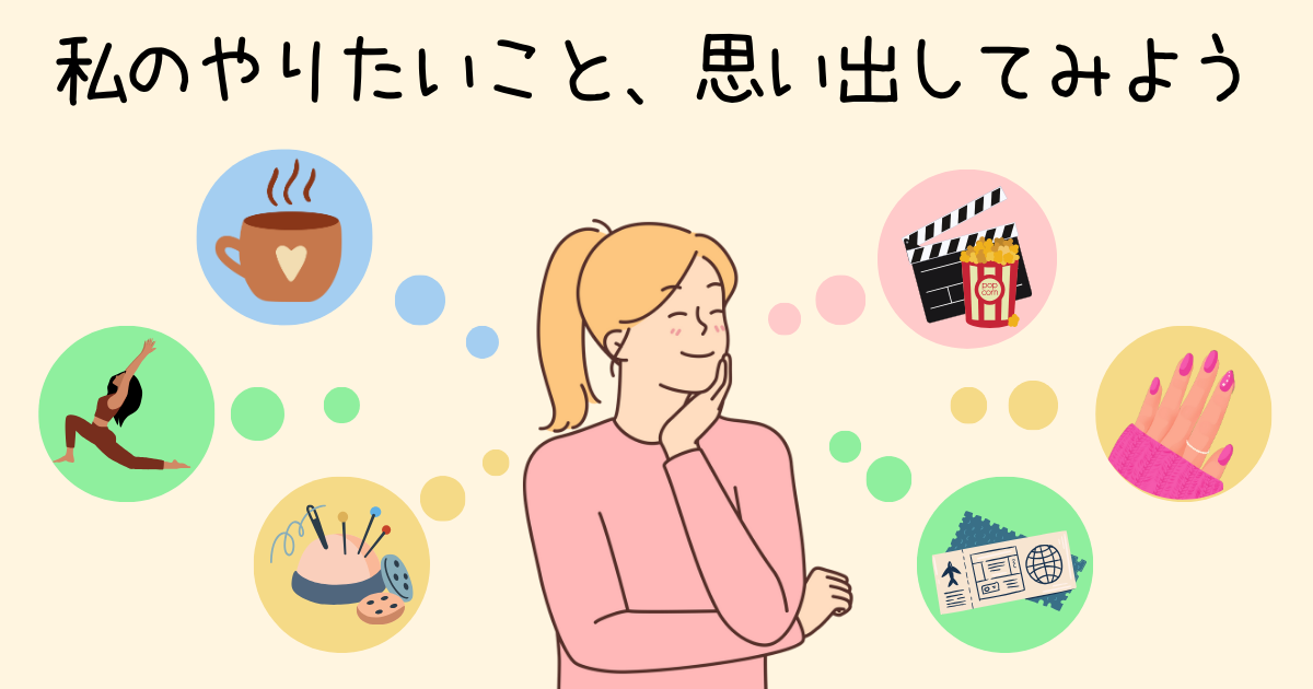時間をうまく使えるようになったら何がしたい？